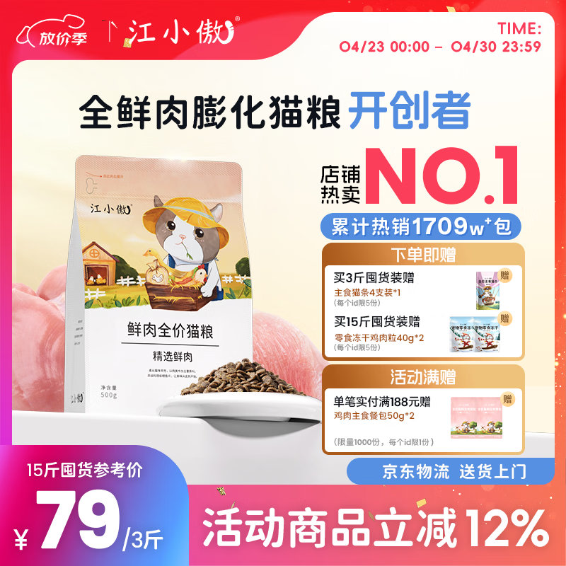 江小傲无谷鲜肉全价全期冻干猫粮幼猫成猫全阶段营养通用型猫粮 精选鲜肉1.5kg （1斤装3包）