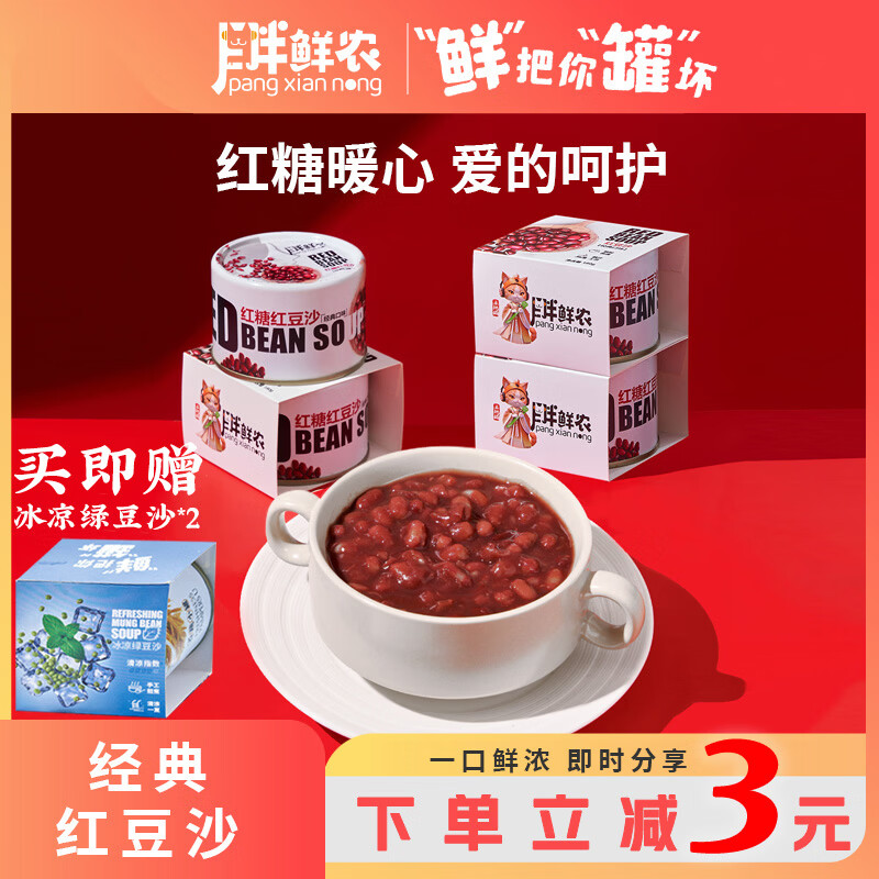 胖鲜农经典红糖红豆沙罐头 方便食品营养粥速食早餐代餐休闲零食糖水 经典红糖红豆沙180g*6罐