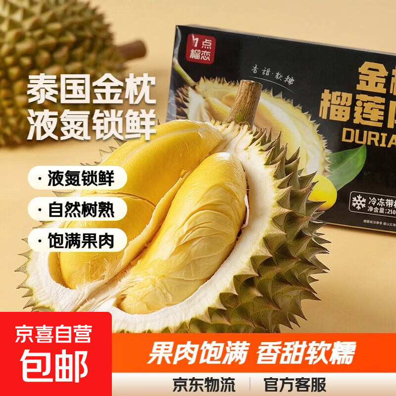 【产业带同款】泰国金枕榴莲肉盒装液氮冷冻进口水果尝鲜装