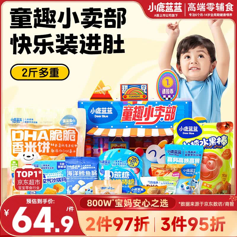 小鹿蓝蓝宝宝儿童零食大礼包童趣小卖部礼盒送礼饼干果冻糖果约1180g