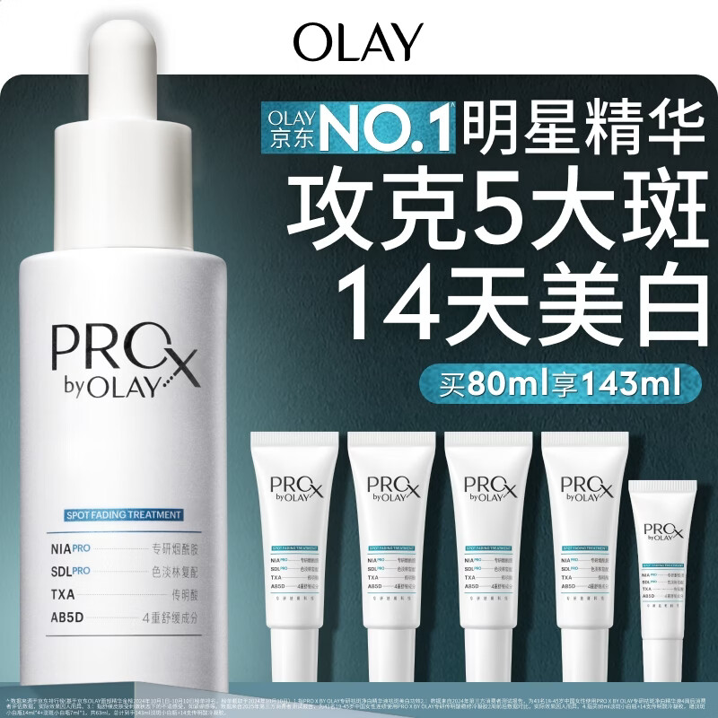 玉兰油（OLAY）第4代淡斑小白瓶80ml面部精华液ProX祛痘印美白烟酰胺母亲节礼物