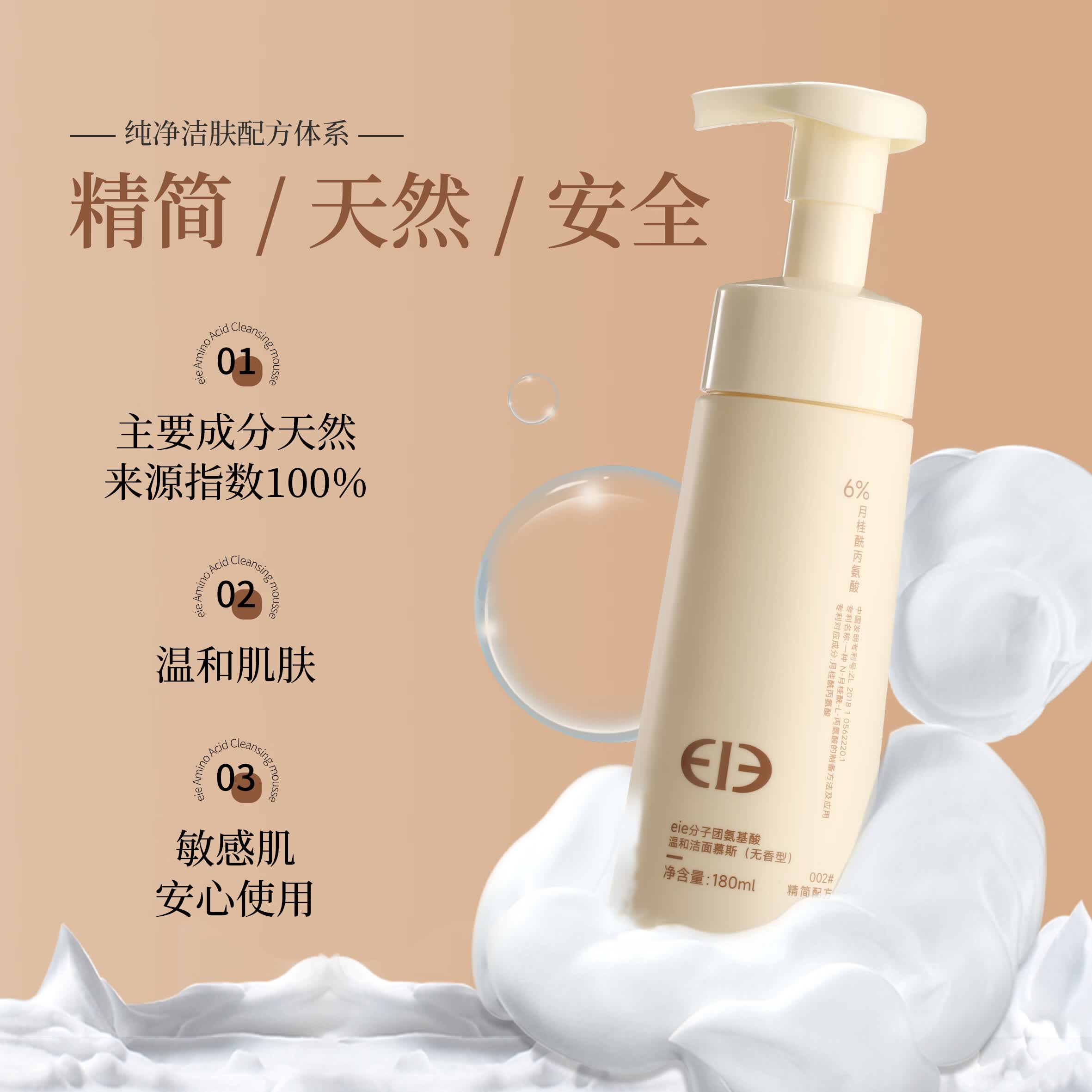 EIE氨基酸温和洁面泡沫慕斯洗面奶控油收缩毛孔深层清洁面部护肤品 360ml（2瓶装）
