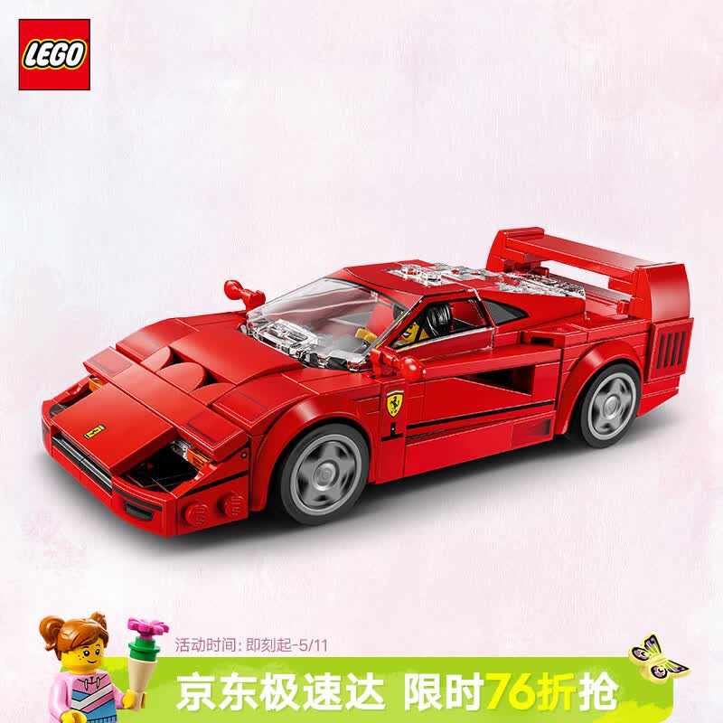 乐高（LEGO）积木赛车系列76934 法拉利F40男女孩儿童玩具母亲节520礼物摆件