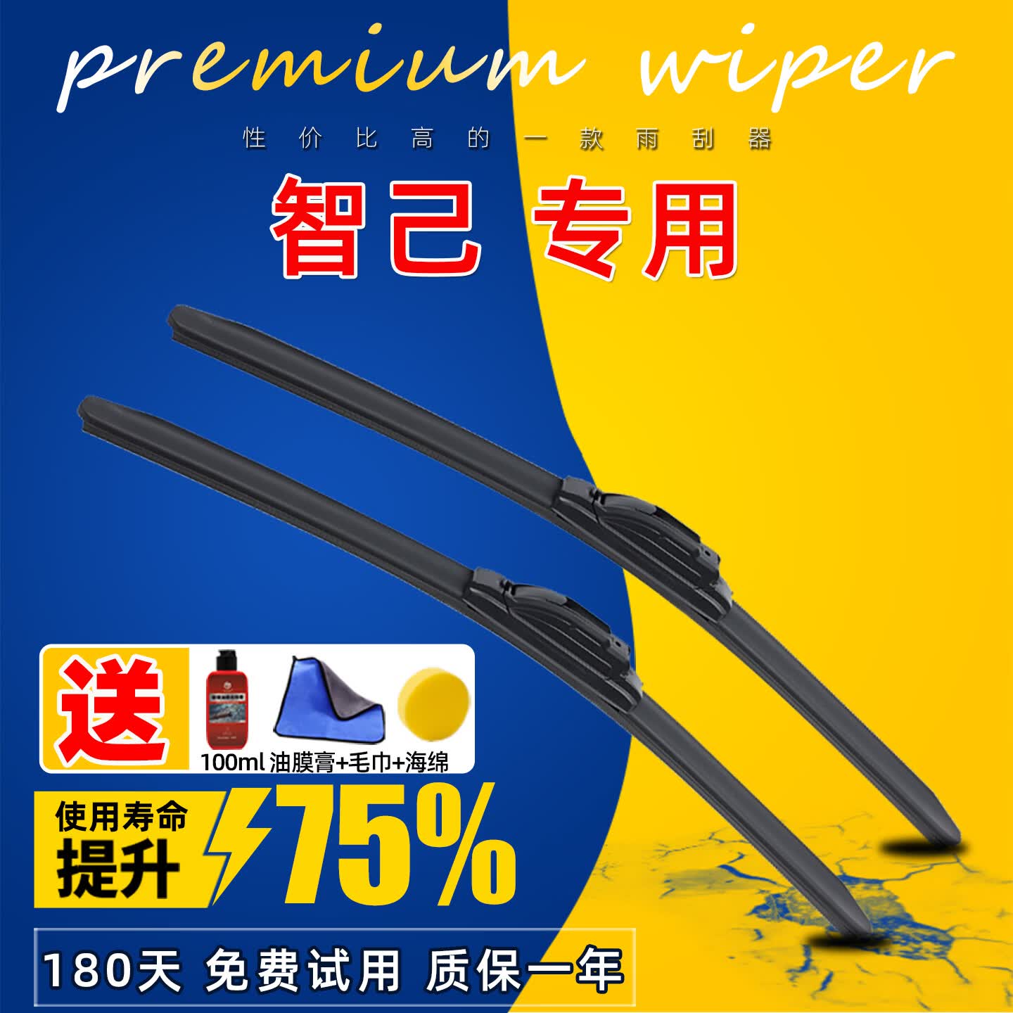 一弧雨刮片适用智己雨刮器L6/LS6/L7胶条LS7汽车LS9配件26新款雨刷片 前雨刮一对装(共2支) 智己LS9/2025-2026款 京东折扣/优惠券