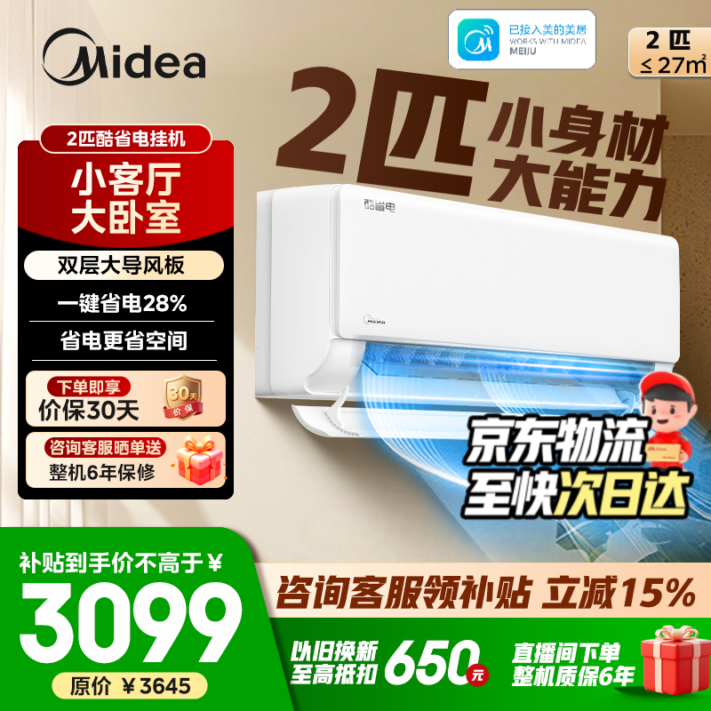 美的（Midea）空调挂机1匹/1.5匹卧室挂式2匹空调酷省电二代一级能效变频冷暖两用官方旗舰店以旧换新国家补贴 酷省电 一级能效 2匹 省电节能28%