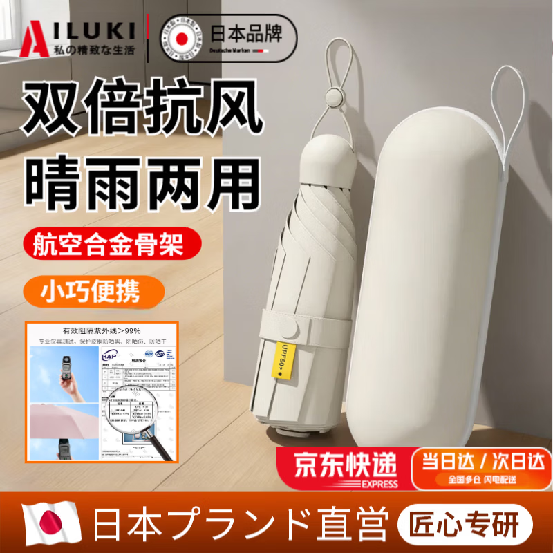 AILUKI日本太阳伞防晒小巧便携雨伞女晴雨两用胶囊黑胶遮阳伞带收纳盒 梧桐米8骨加厚黑胶【[赠送胶囊壳]