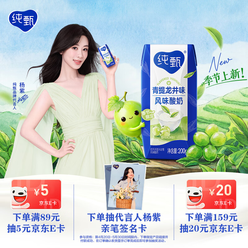 蒙牛纯甄青提龙井味风味酸牛奶200g*16盒