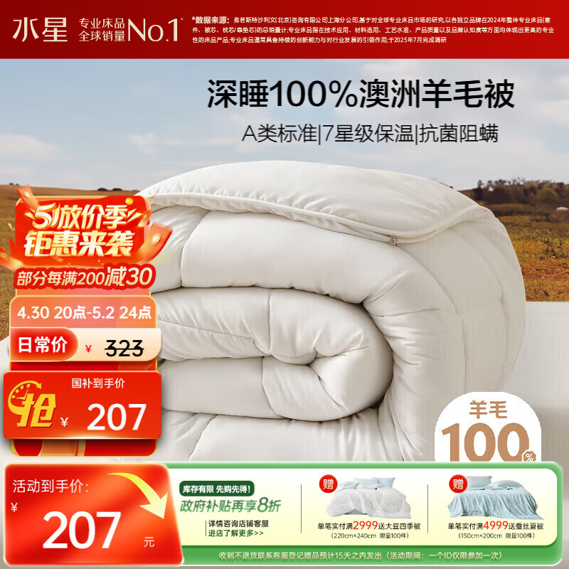 水星家纺被子100%澳洲纯羊毛被子春秋被秋冬被子被芯200x230cm约5.3斤
