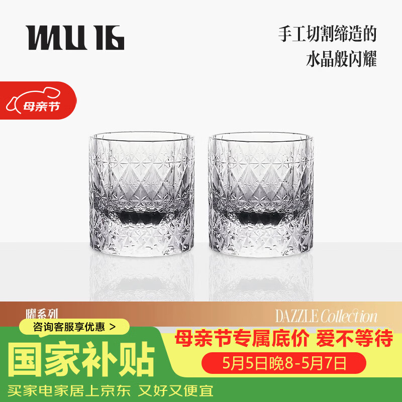 MU16威士忌酒杯洋酒杯水晶杯曜江户切子新婚乔迁节日礼物套装高端礼盒