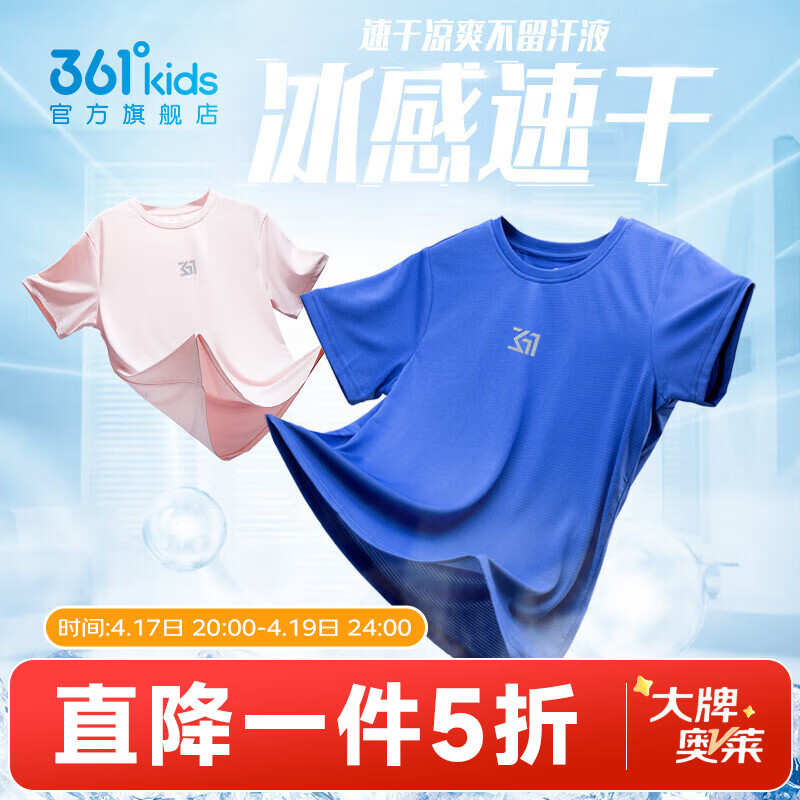 361°童装男女童短袖针织衫夏季速干透气小童短袖T恤中大童冰爽t恤 波仕蓝1204 160 cm【大童】