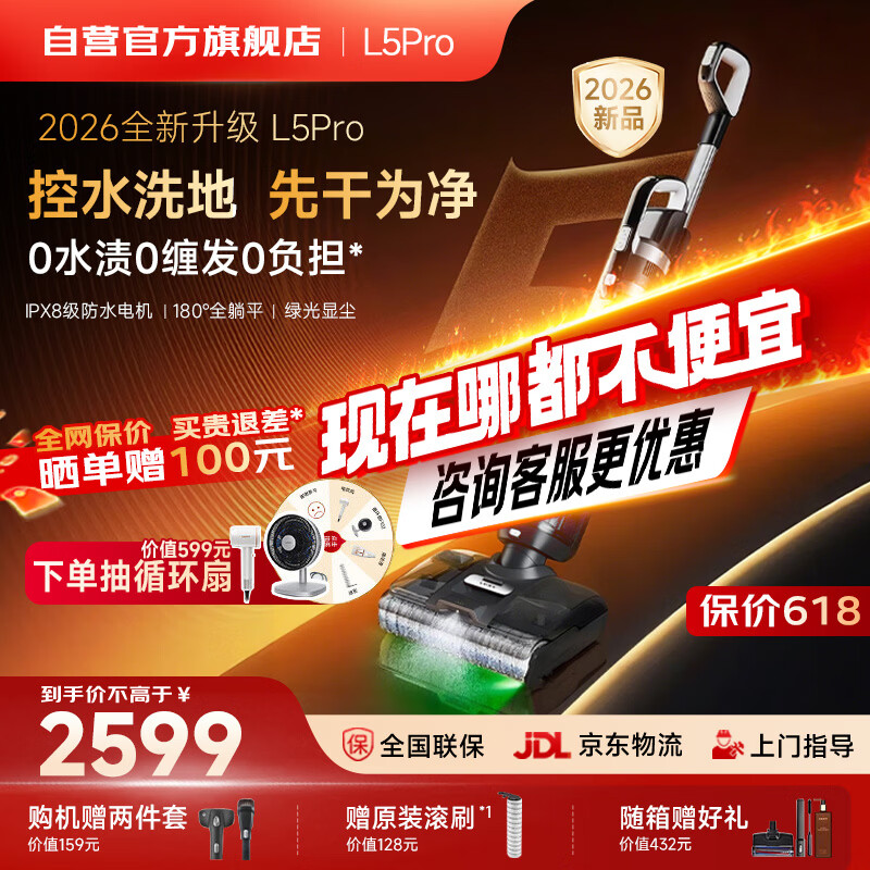 莱克【咨询价更优】新品洗地机【京东自营】天狼星L5Pro洗地吸尘器家用除螨吸洗拖一体自动清洗