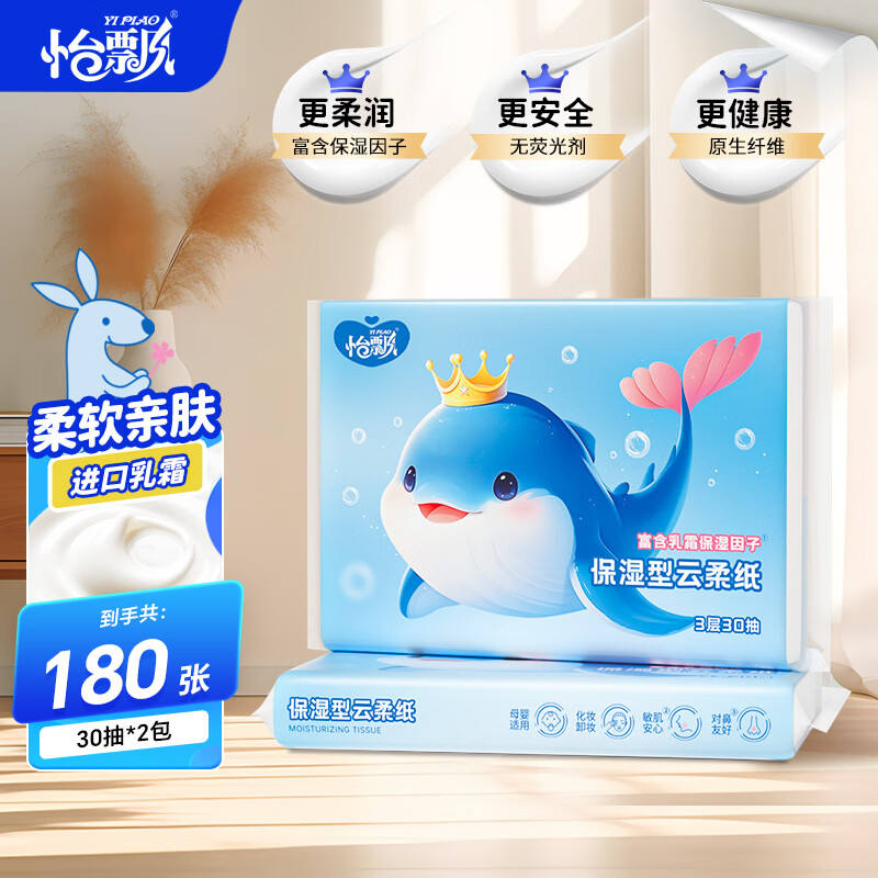 怡飘乳霜纸3层30抽*2包 0.96元 - 86线报
