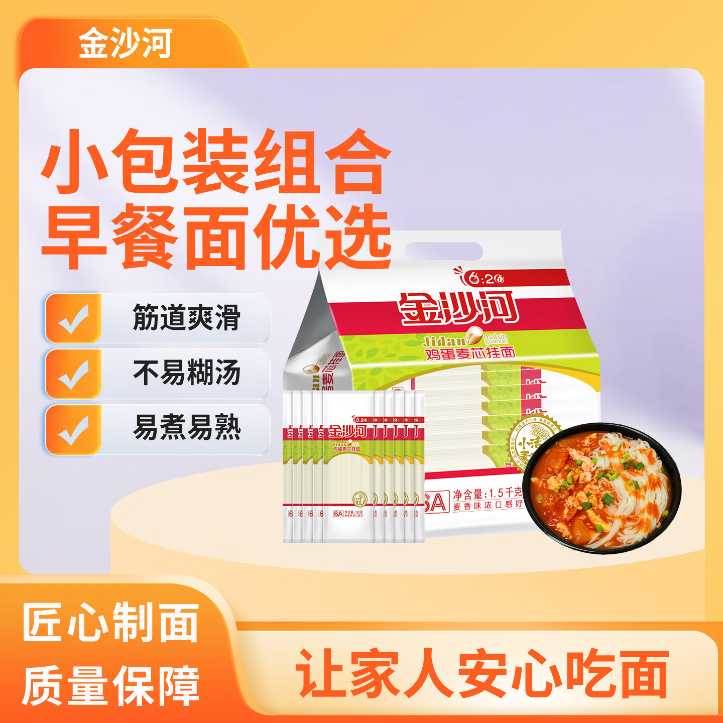 金沙河面条鸡蛋麦芯挂面方便速食面美味早餐面150g*10包 组合装 家庭装