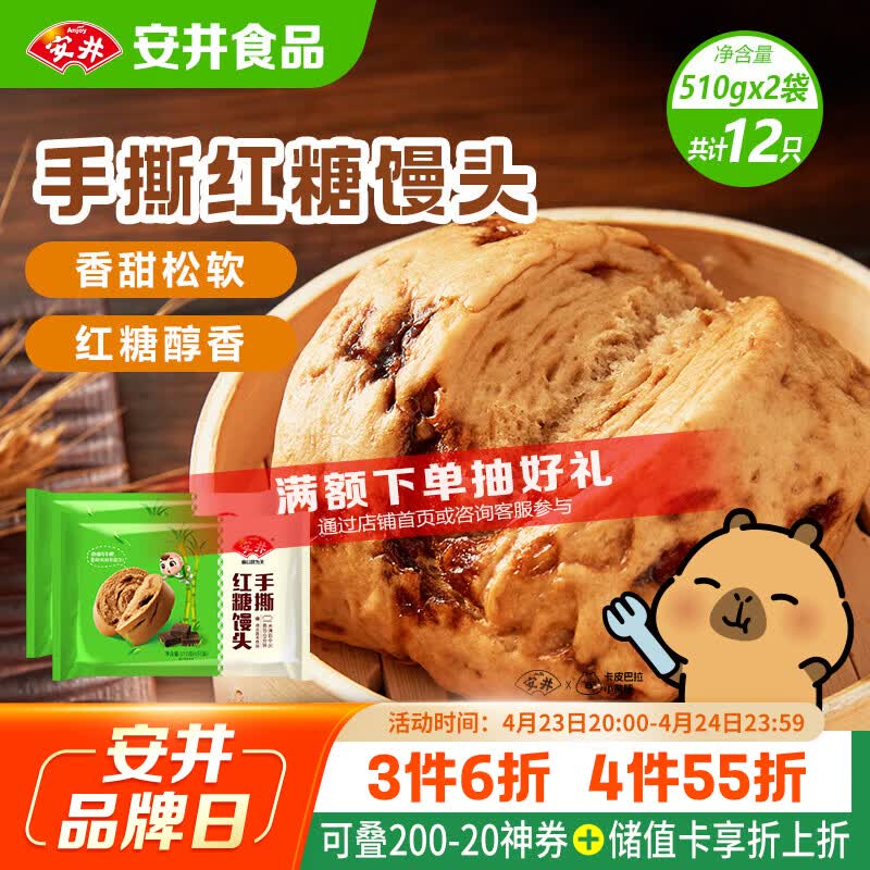 安井手撕红糖馒头 510g*2袋 12个 家庭装面点馒头包子 速冻早餐半成品
