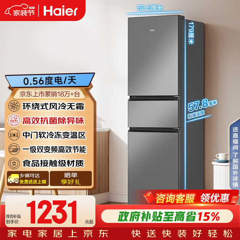 海尔冰箱小型217升三门家用电冰箱小户型黑金净化一级能效风冷无霜家用出租房用电冰箱国家补贴星辉银 217L三门-灰|一级|风冷无霜|除菌