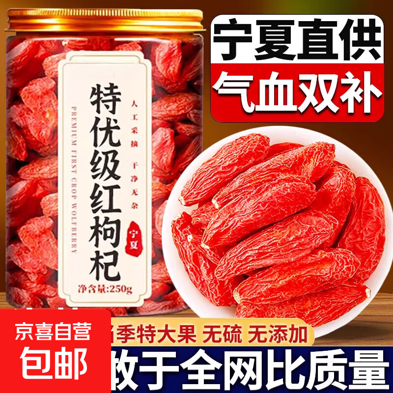 胖东来同款宁夏枸杞特级500g正宗大颗粒红枸杞男泡水喝专用 特级枸杞 当季新产 特优大果 10g*1袋 正宗特级宁夏枸杞无硫磺熏无染色