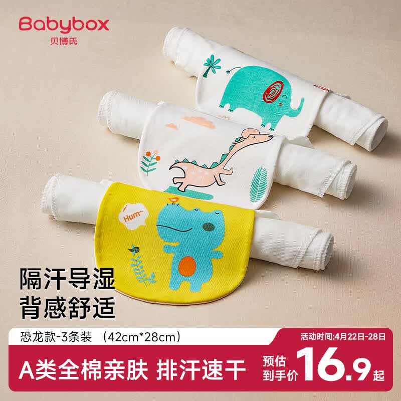 贝博氏babybox婴儿吸汗巾儿童隔汗巾宝宝纯棉4层纱布垫背巾加大3条装