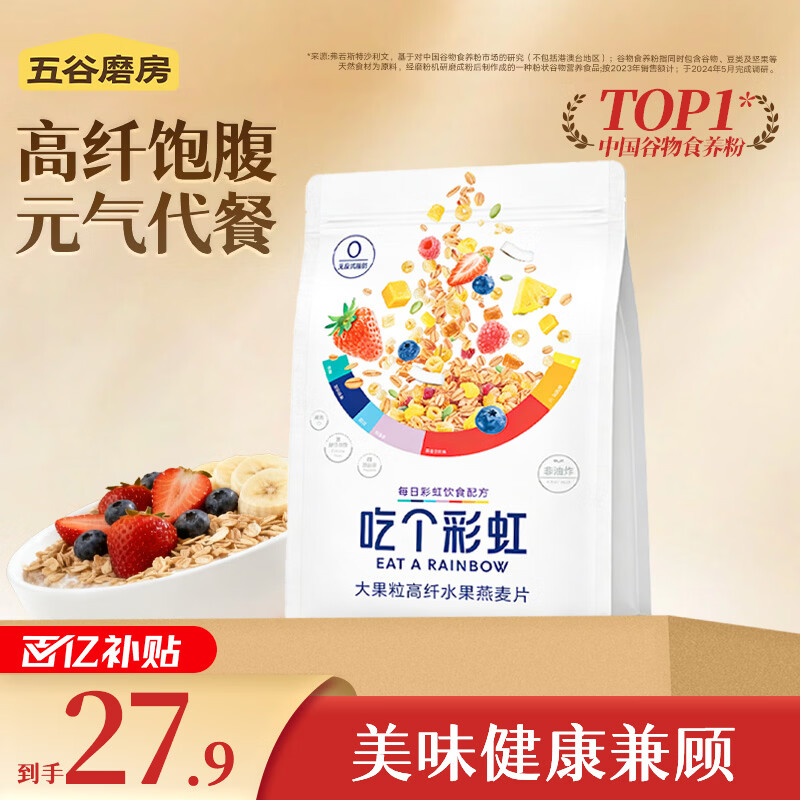 五谷磨房 吃个彩虹水果麦片风味酸奶坚果麦片即食零食代餐 吃个彩虹大果粒麦片 400g