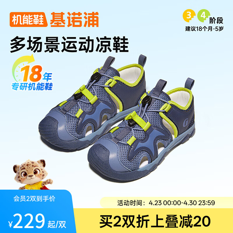 基诺浦 儿童学步鞋夏季透气凉鞋18个月-5岁宝宝机能鞋山行系列GW1762 夜影蓝/风暴蓝 21 130mm 适合脚长130-135mm