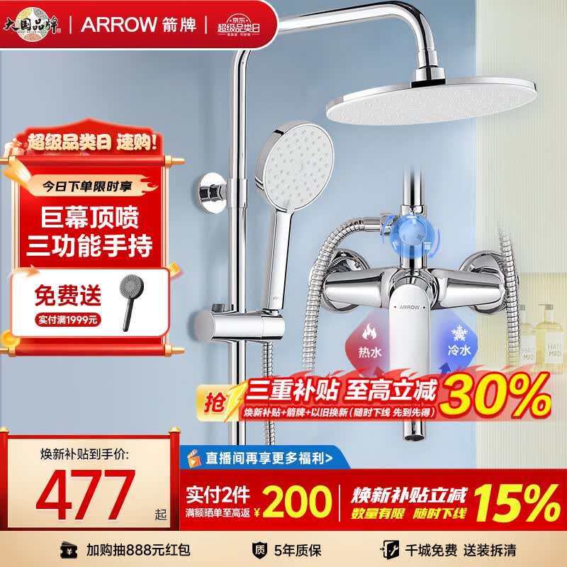 箭牌（ARROW）淋浴花洒套装喷头增压手持顶喷三功能卫浴花洒AE33902CP