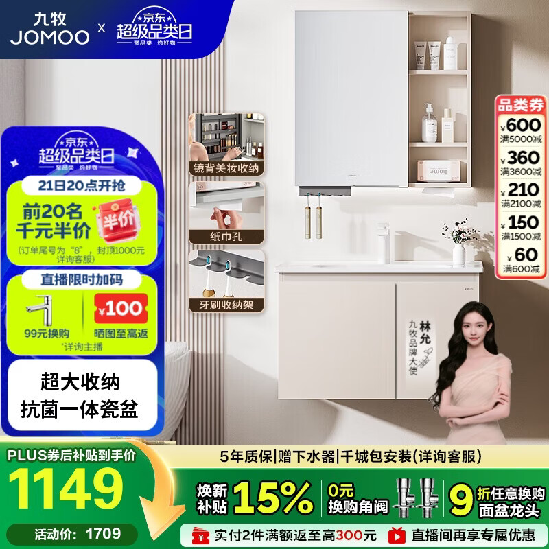 九牧（JOMOO）【超大收纳】浴室柜陶瓷一体盆洗脸盆柜淡藕色80cmA2741-14AX-S