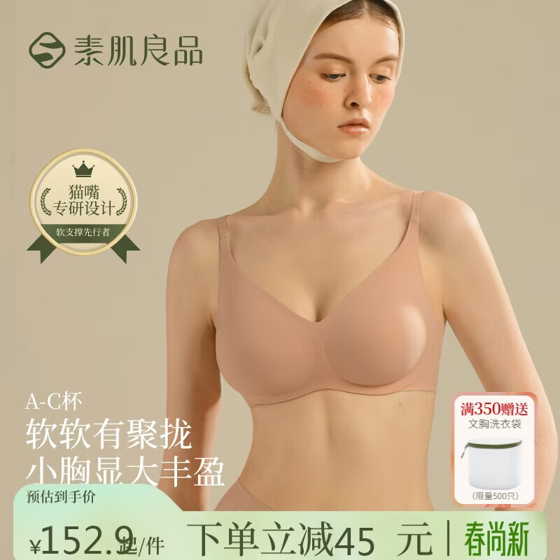 素肌良品猫耳小升杯内衣女聚拢小胸显大无钢圈无痕隐形U型美背文胸送女友