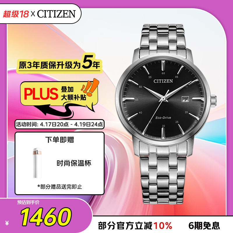 西铁城（CITIZEN）手表男士光动能日韩表日显黑盘钢带学生送男友礼物BM7460-88E