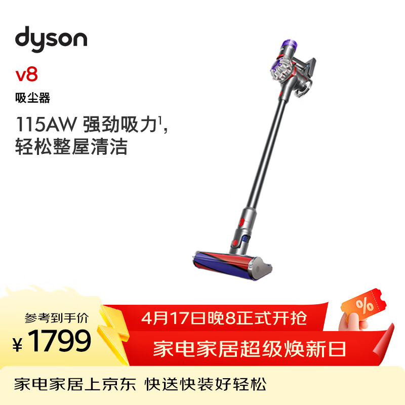 戴森（DYSON）V8无绳吸尘器【升级款】手持无线吸尘器 除螨 宠物 家庭适用