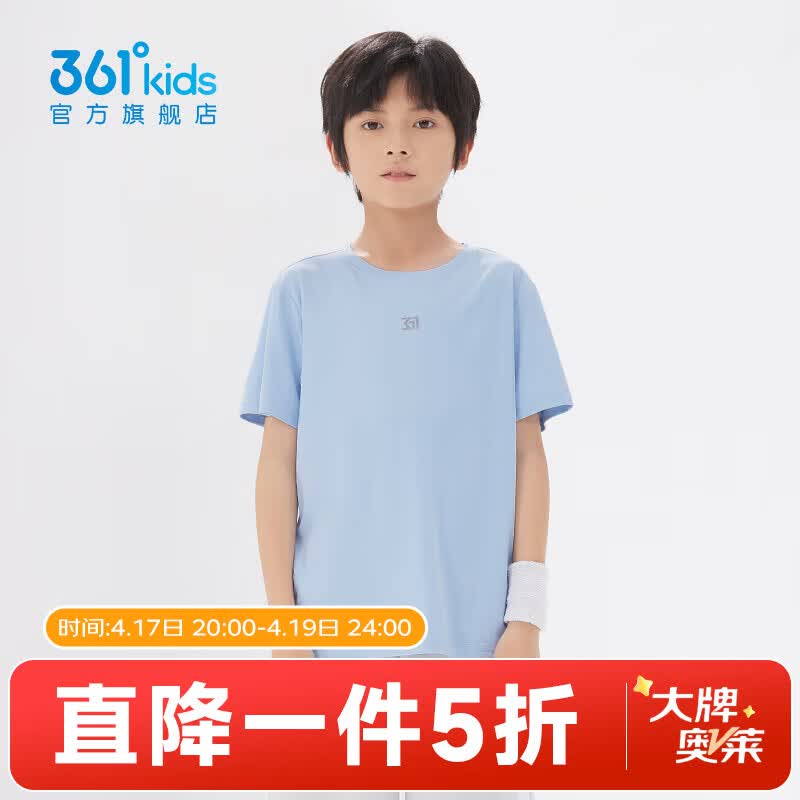 361°童装男女大童短袖针织衫夏季新款速干儿童休闲T恤中大童冰爽上衣 柔蓝1204-男童 140 cm