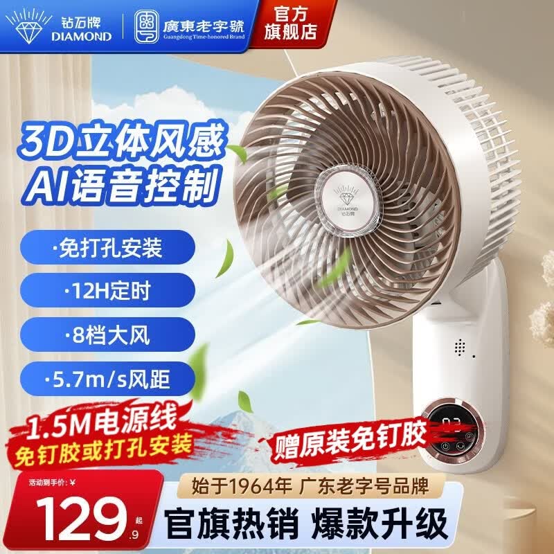 钻石牌（DIAMOND）【3D循环风】壁扇壁挂式循环扇家用小型风扇轻音卫生间厨房壁挂电风扇免打孔安装桌面台扇SN AI语音+遥控【风力5.7m/s+8档风速】可定时 1.5m电源线【送原装免钉胶】