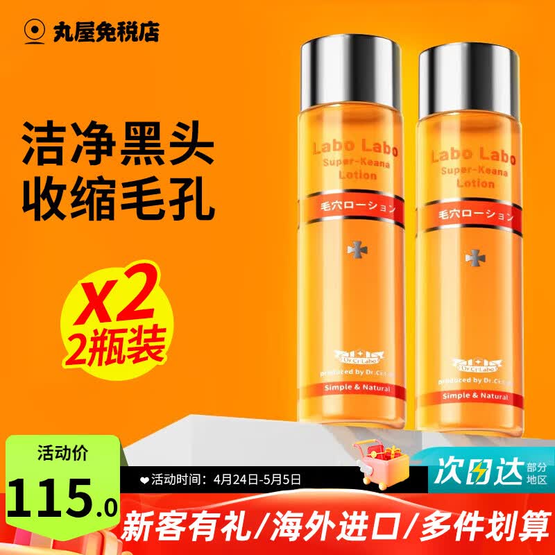 城野医生（Dr.Ci.Labo）爽肤水收敛水保湿滋润补水锁水湿敷男女通用毛孔收缩化妆水进口 经典收敛水 100ml*2