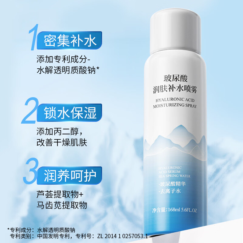 【严选百货】玻尿酸喷雾舒缓化妆水嫩肤爽肤水 168ml 玻尿酸补水喷雾