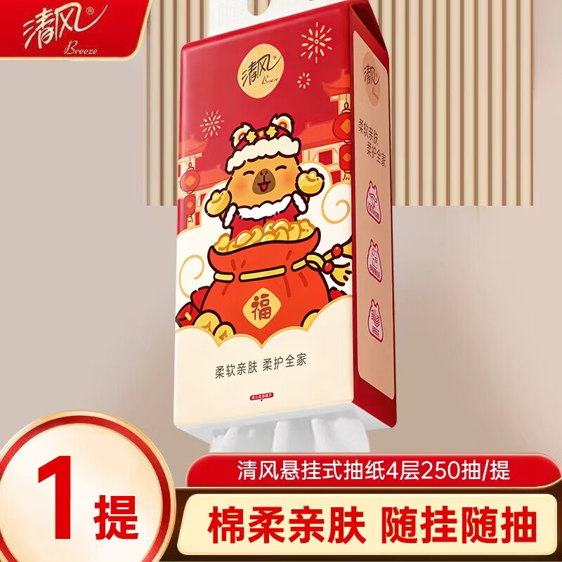 清风2026新年款悬挂式抽纸1000张/提餐巾纸家用实惠装红色喜庆纸巾 4层250抽*1提