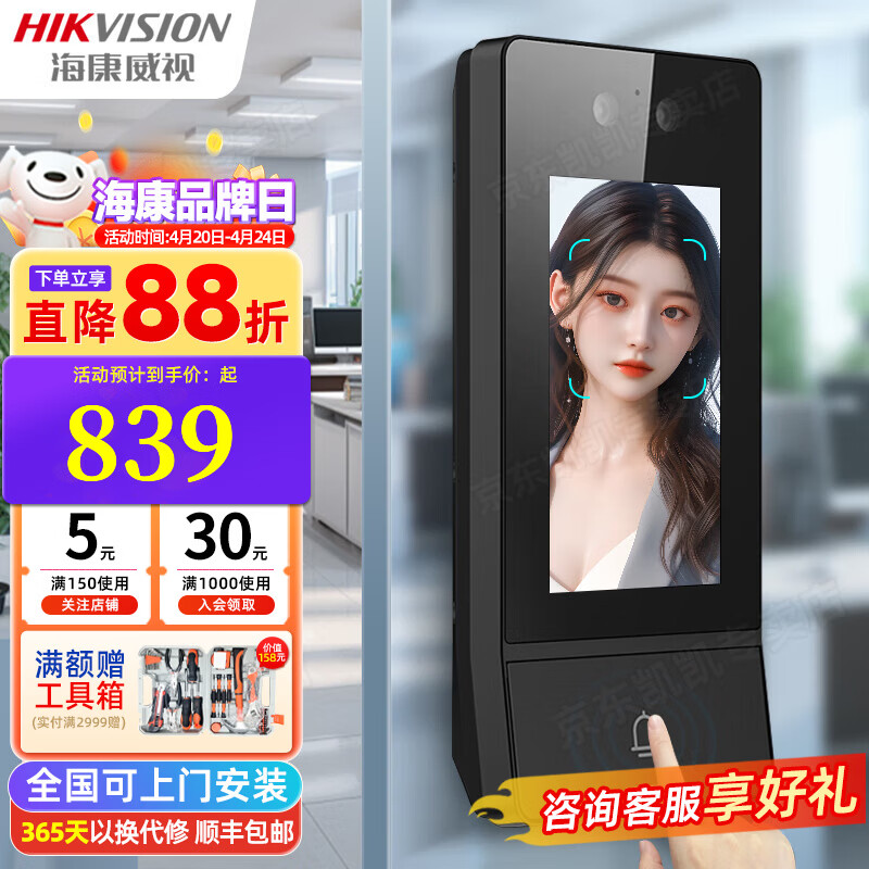 海康威视（HIKVISION）人脸识别门禁系统一体机D17办公室玻璃门刷脸考勤指纹密码智能锁 标配款（人脸+密码+刷卡） 单门套餐-包安装