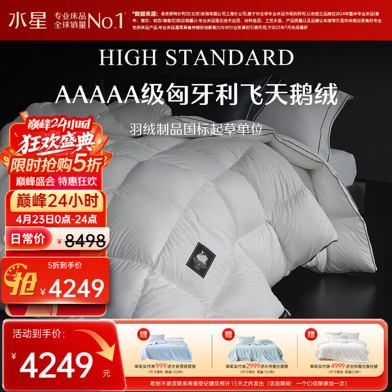 水星家纺羽绒被95%白鹅绒被子冬季加厚冬被芯双人羽绒被220cm×240cm1200g