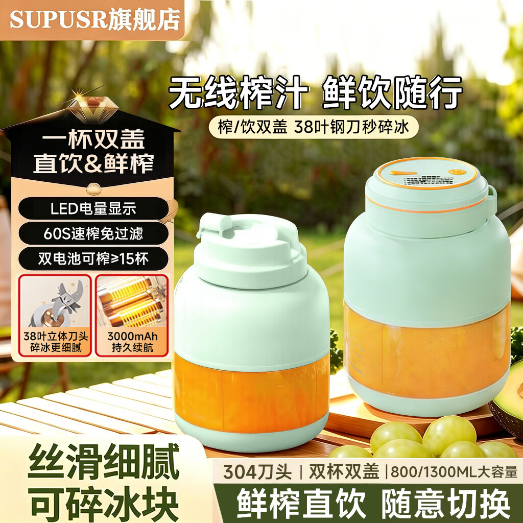 SUPUSR苏泊榨汁机便携榨汁杯小型果汁机果蔬机水果榨汁多功能榨汁奶昔机吨吨桶冰沙机搅拌杯 1300ml茉莉绿一杯双盖【可碎冰】