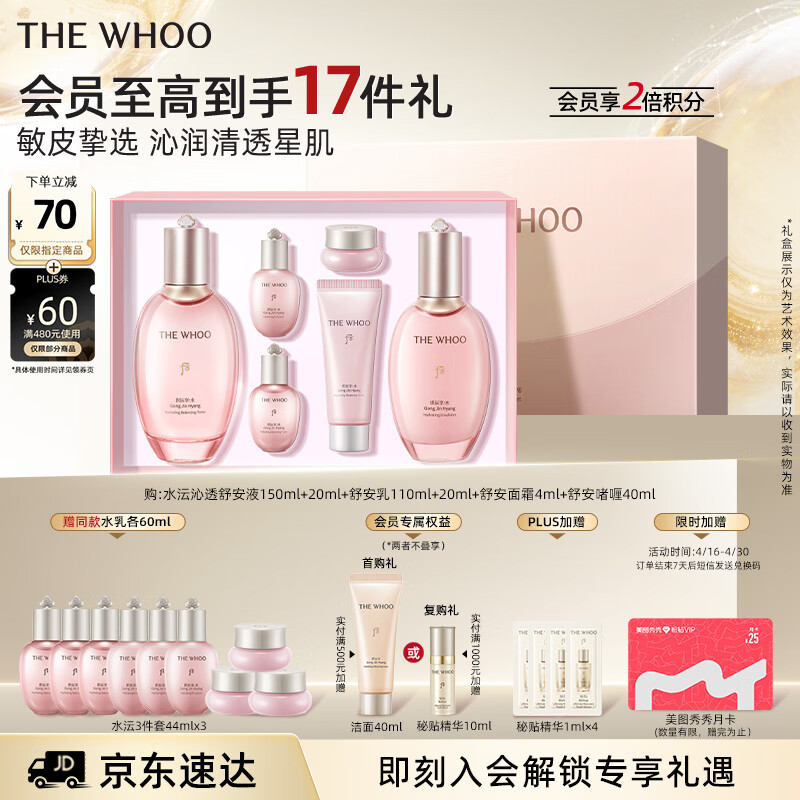 后Whoo拱辰享水沄水乳礼盒6件补水保湿化妆护肤品套装生日礼物女士