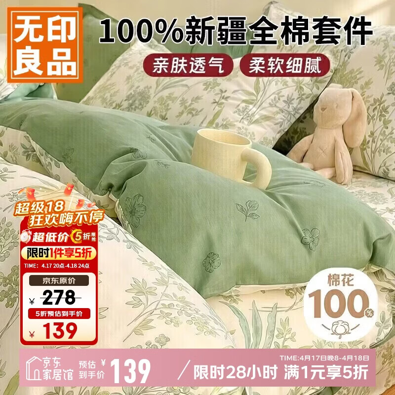 无印良品100%全棉四件套 1.5/1.8米床上用品纯棉套件床单被套200*230cm