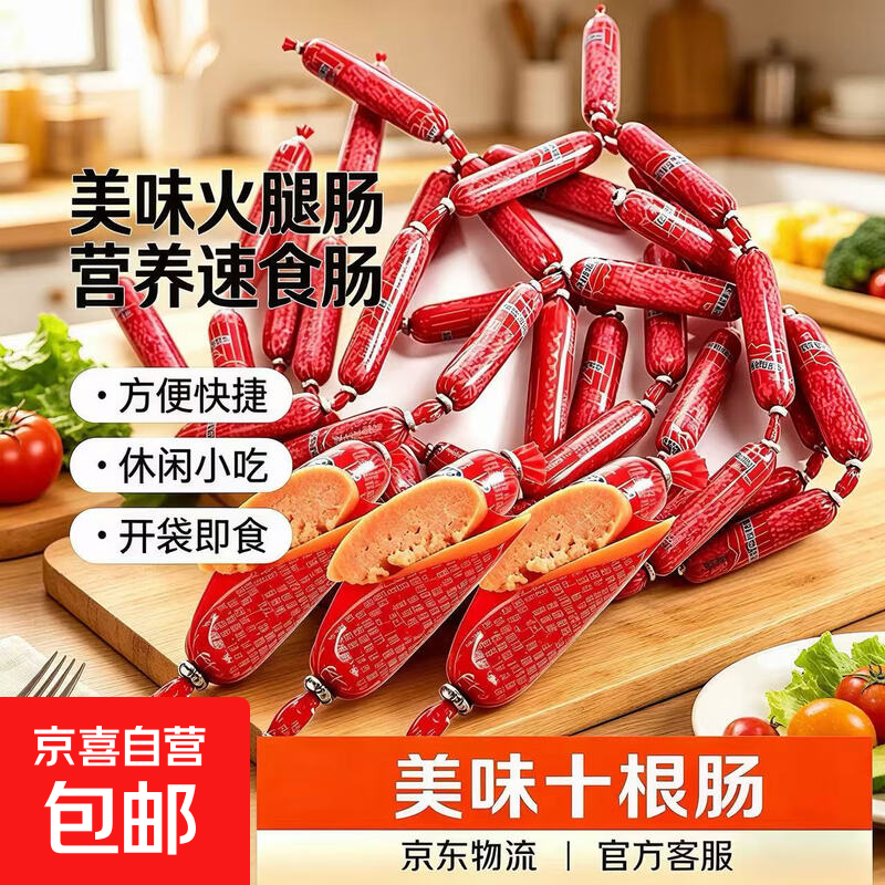 火腿肠10根*3组 3.91元，桃江嫩笋500g*2包 3.99元 - 线报酷