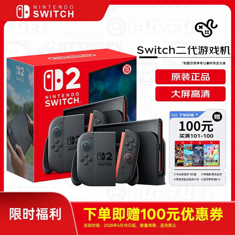 任天堂（Nintendo）switch二代游戏机 港版switch2单机 标准版不含游戏【限时返券】