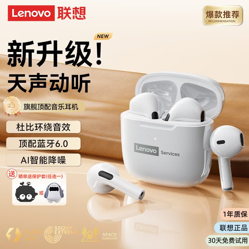 联想（Lenovo）【顶配蓝牙6.0】新款旗舰蓝牙耳机真无线半入耳式音乐高音质高清通话降噪运动跑步游戏超长续航 皎月白【全景空间音效+升级蓝牙6.0】 ENC通话降噪-云感舒适佩戴