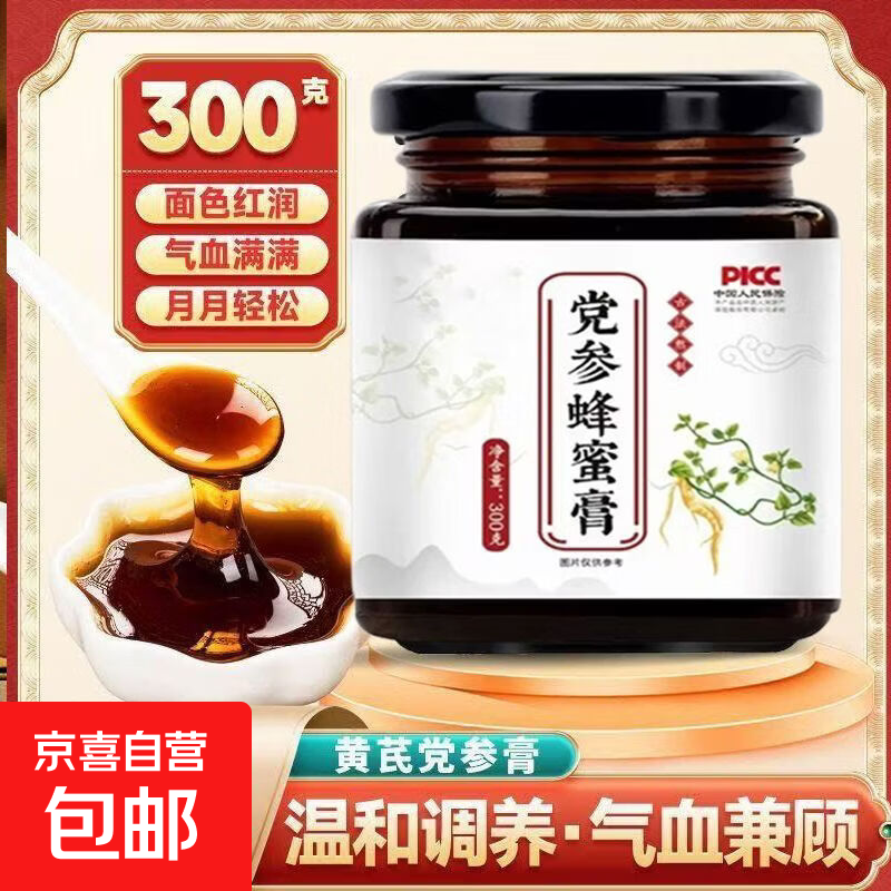 【热销】党参蜂蜜膏纯蜂蜜党参人参脚冰疲劳乏力面色暗黄无精打采 党参蜂蜜膏 300g*1瓶 -一瓶装