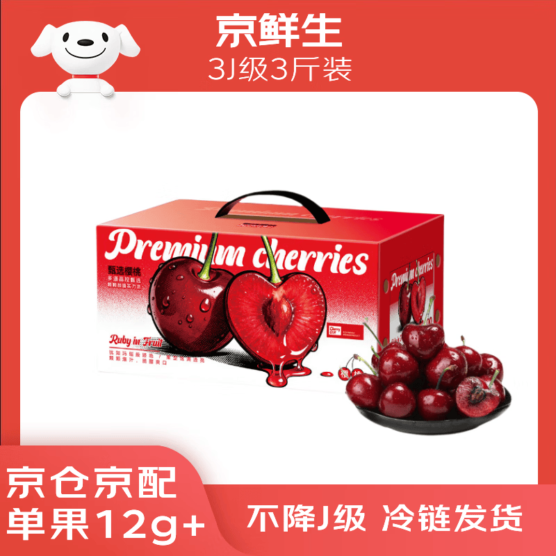 京鲜生 大连美早樱桃 车厘子 3J级巨无霸 3斤礼盒装 单果12g+ 生鲜水果