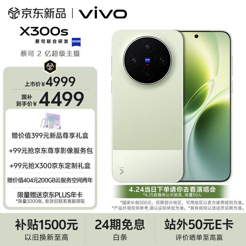 vivo X300s 12GB+256GB 胶片绿 蔡司2亿超级主摄 蔡司APO超级长焦 144Hz蔡司大师色彩屏 拍照 AI手机