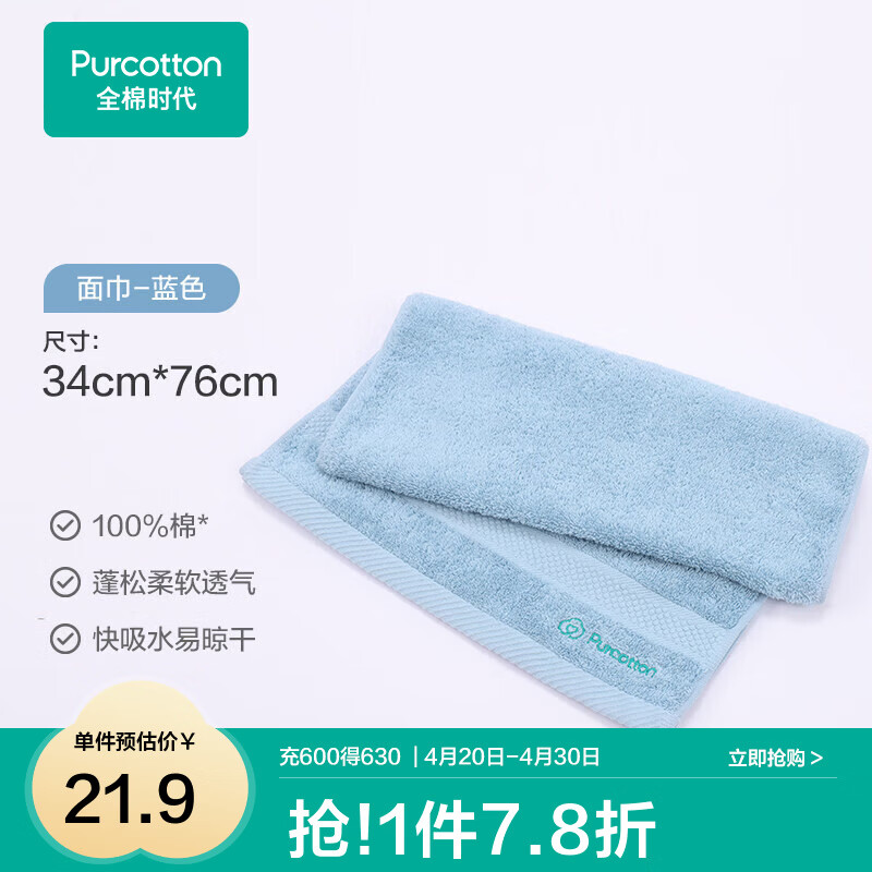 全棉时代毛巾浴巾纯棉洗脸家用面巾吸水速干不易掉毛洗澡巾 毛圈毛巾-蓝【34*76cm】 1条