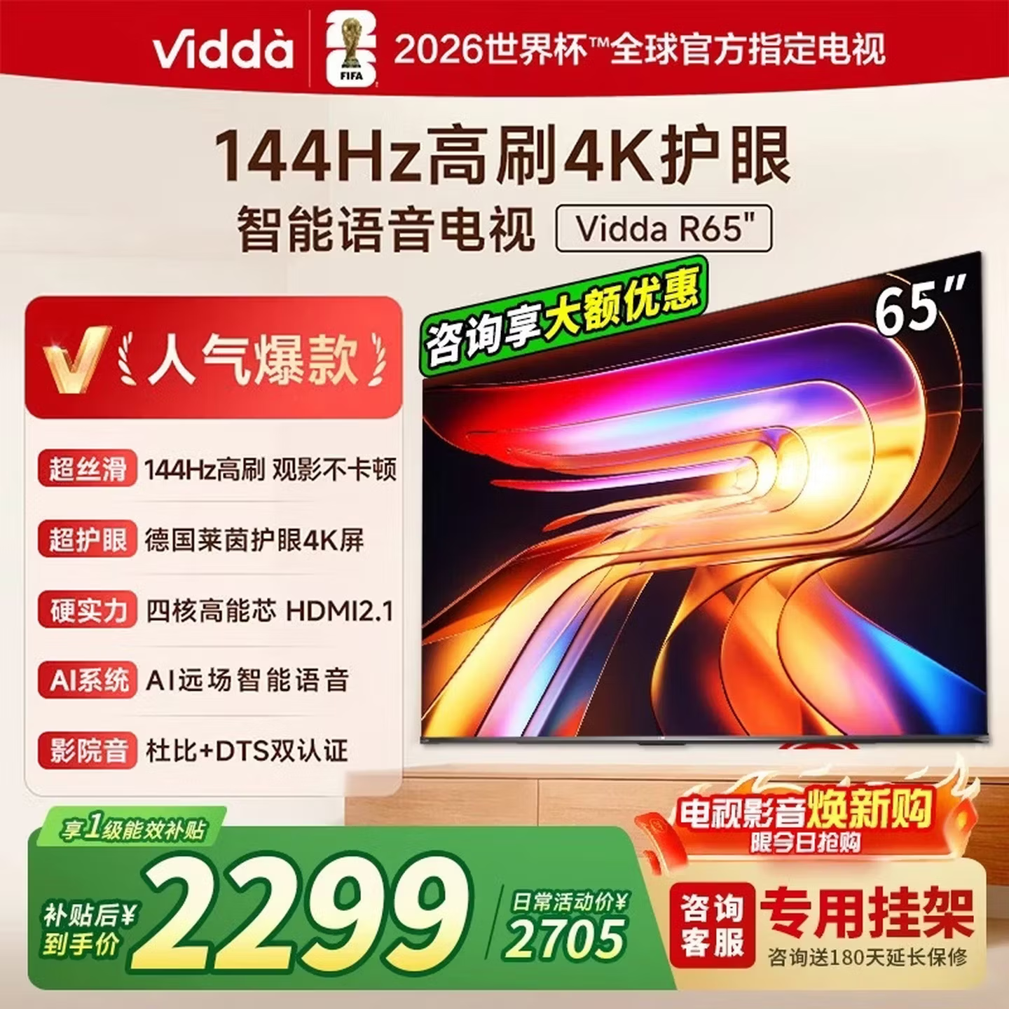Vidda R 65Ӣ�� ���� 65V1Q-R 2299Ԫ