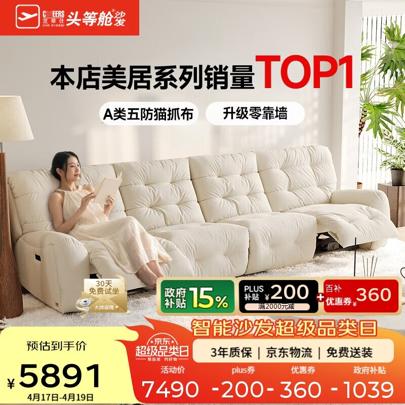 芝华仕头等舱云朵30202猫抓布艺电动功能沙发白3.45m法式奶油小户型客厅