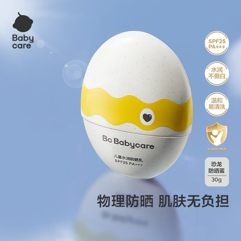 babycare宝宝水润夏季清爽保湿儿童小恐龙防晒蛋儿童防晒霜 小恐龙防晒蛋 30ml