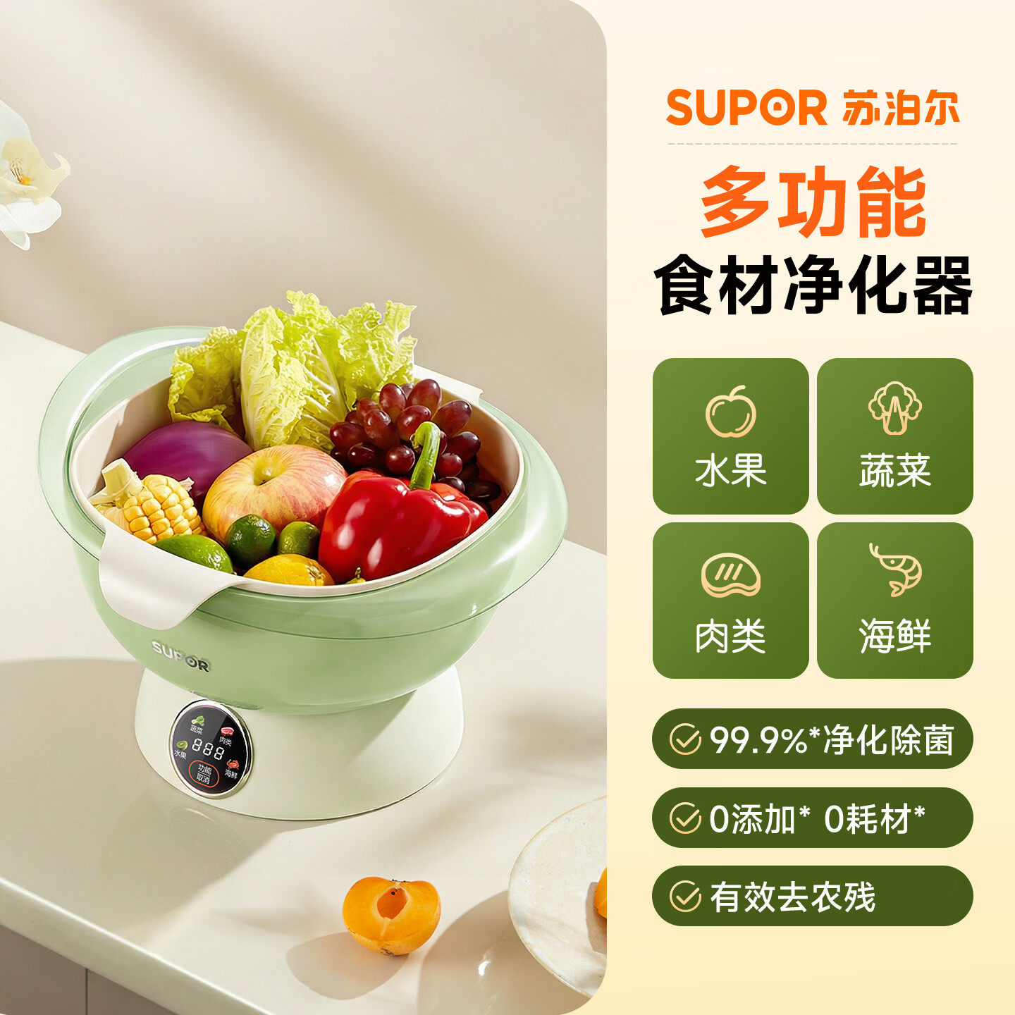 苏泊尔果蔬清洗篮 蔬菜清洗净化篮 肉类水果蔬菜海鲜五谷 降解重金属分解农药残留 多功能家用果蔬机GS30 绿色【纯钛GS50】机桶一体+除菌+去农残+重金属