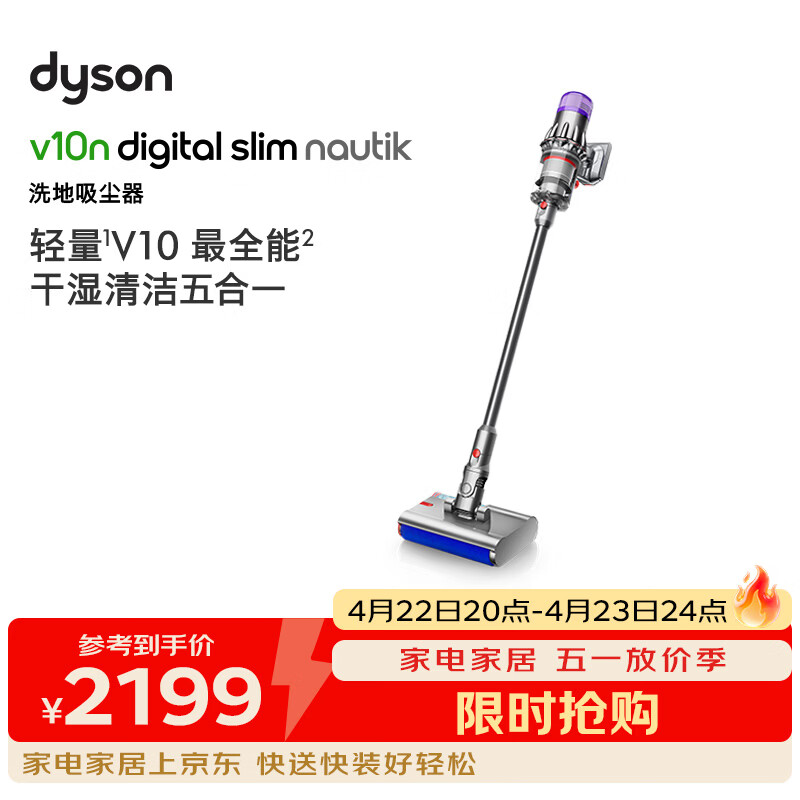 戴森（DYSON）V10n Digital Slim Nautik 轻量洗地吸尘器 无线家用除螨宠物 干湿两用洗地吸尘器